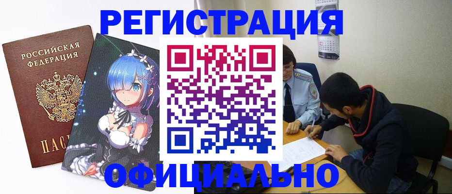временная регистрация купить в Новгородской области