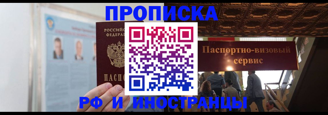 временная регистрация в Новгородской области