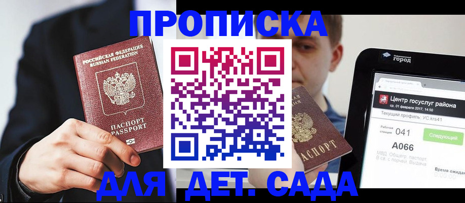 временная регистрация для школы в Новгородской области